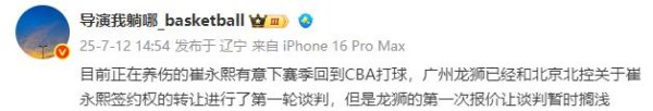 万通配资 崔永熙下赛季重返CBA！北控男篮渴望引进，陈国豪或成交易筹码？
