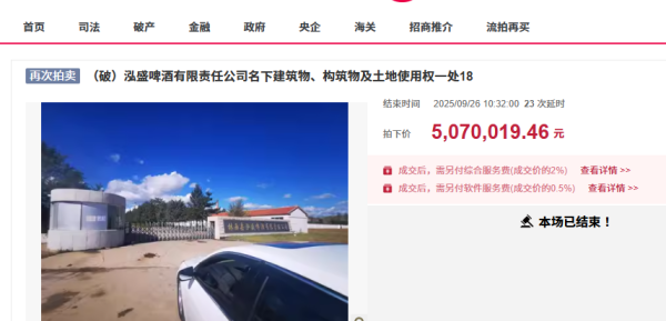 九龙配资 内蒙古赤峰市一个占地100亩的啤酒生产厂拍卖，被人507万就买下